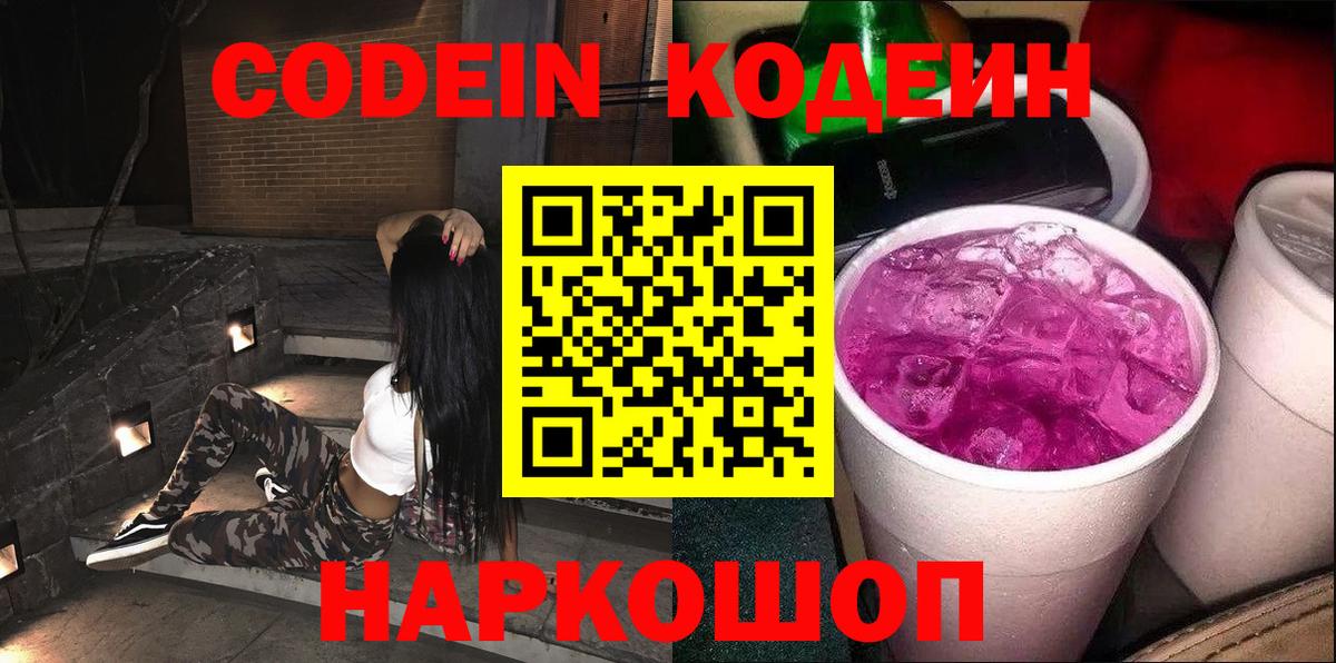Codein Purple Drank Ковров