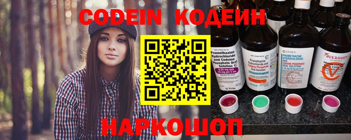 Ковров  Кодеин Purple Drank  Вход с VPN 