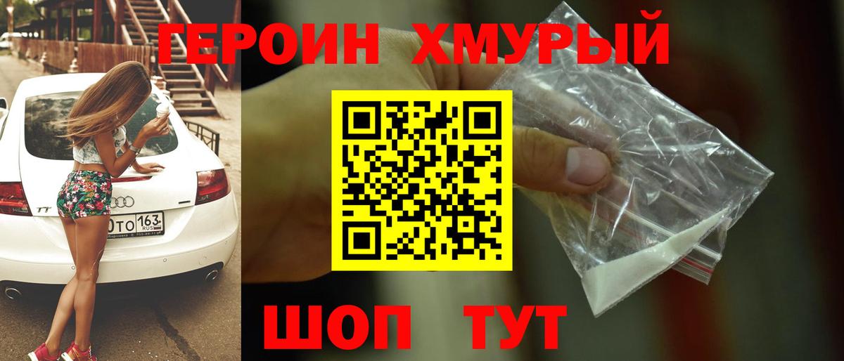 Героин  Героин хмурый  Вход с VPN  Ковров 