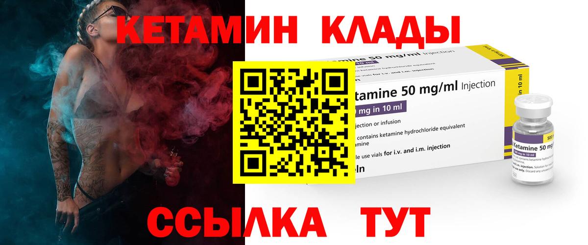 КЕТАМИН VHQ  Вход с VPN  Ковров 